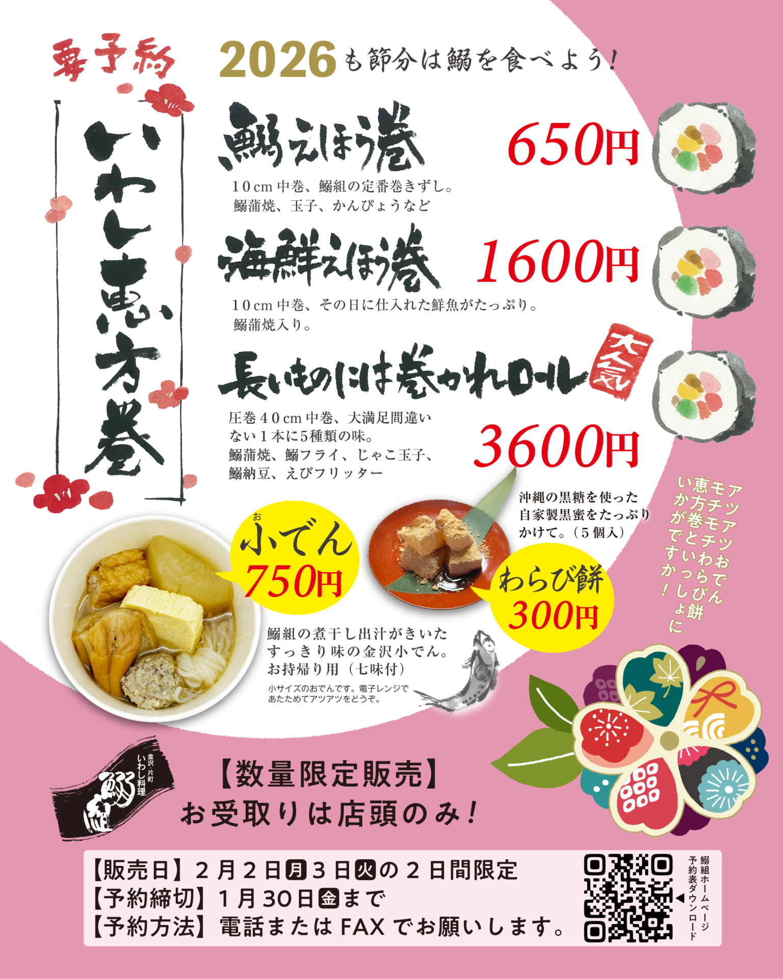 本日のおすすめ【鰯たたき・鰯軍艦】